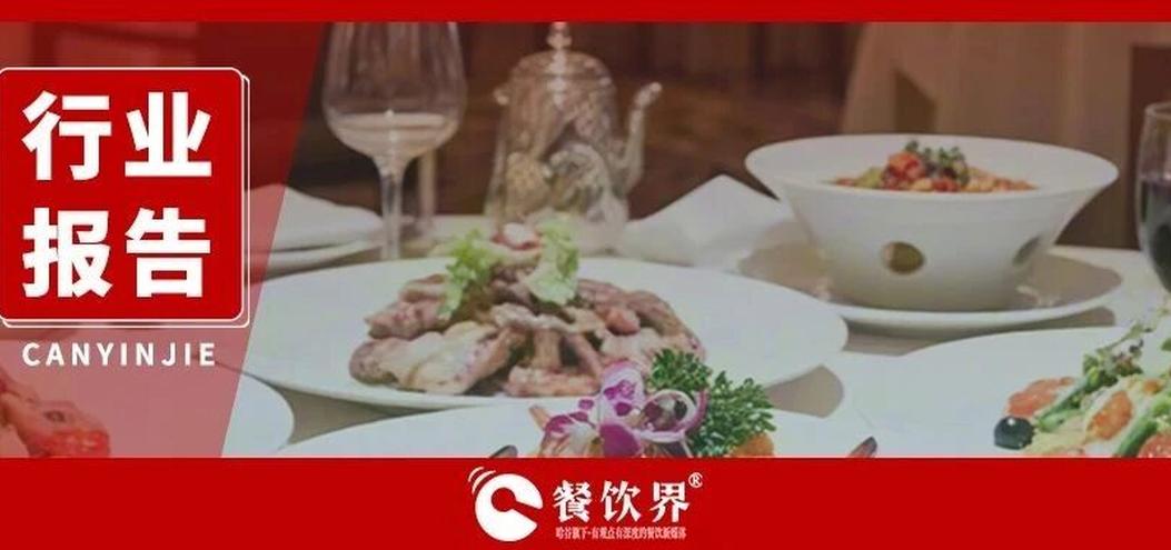 2025中國餐飲行業(yè)公關(guān)危機管理白皮書：從危機防控到信任資產(chǎn)沉淀！|餐飲界