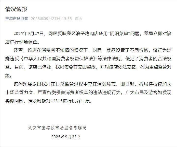 陰陽菜單：餐飲信任生死線！|餐飲界