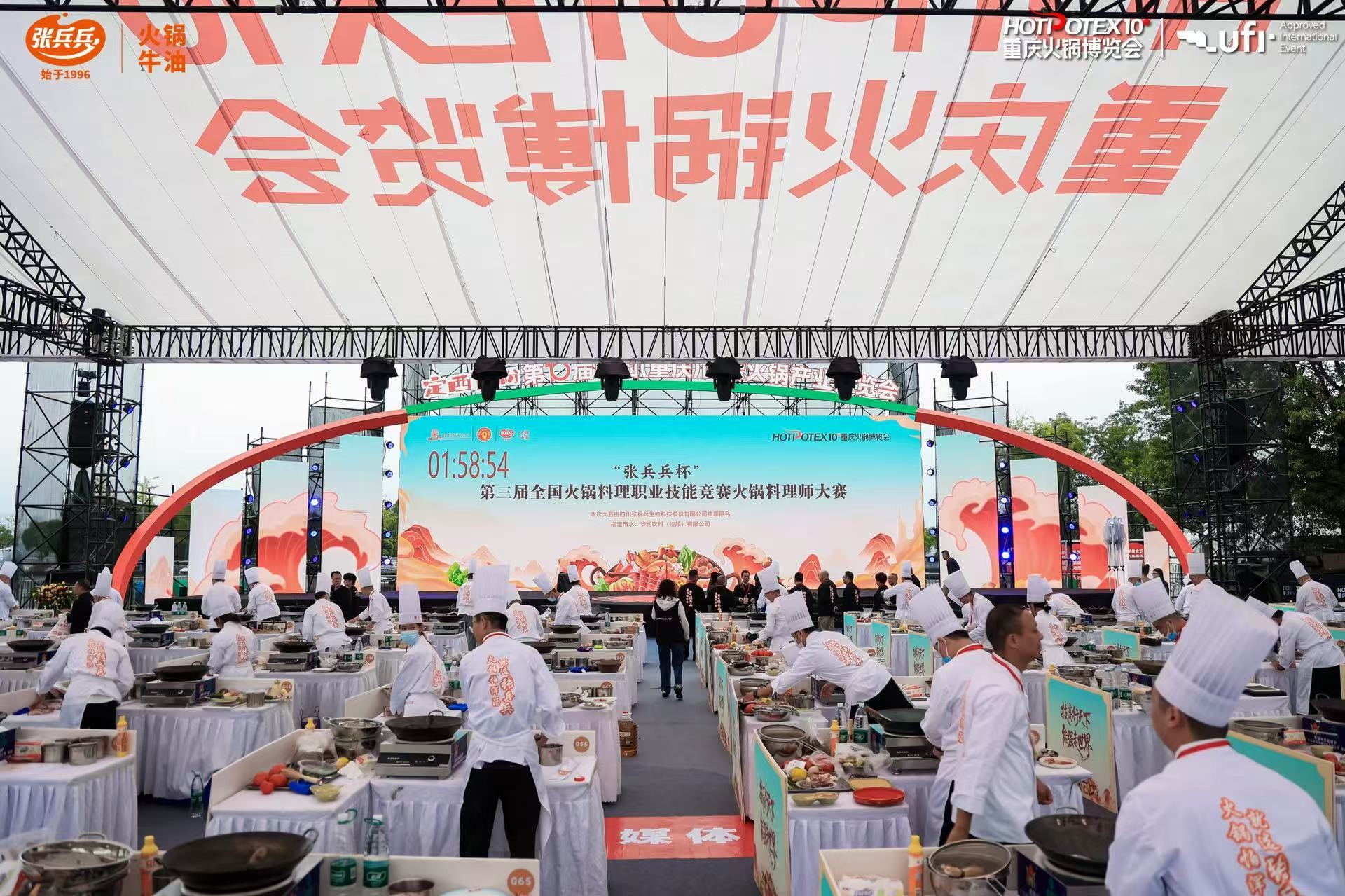 全國(guó)火鍋料理師又添百人！“張兵兵杯”第三屆全國(guó)火鍋料理職業(yè)技能競(jìng)賽圓滿收官，助力火鍋產(chǎn)業(yè)高質(zhì)量發(fā)展|餐飲界