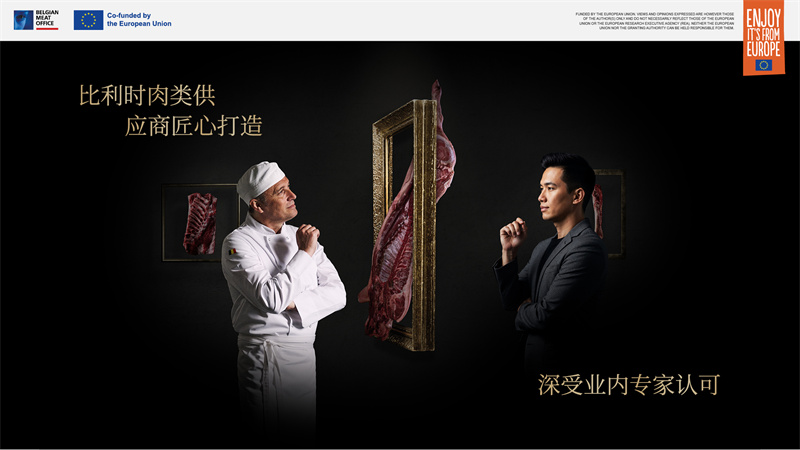 比利時(shí)肉類(lèi)品出口局亮相2025進(jìn)博會(huì)，展示非凡創(chuàng)新與匠心精神|餐飲界