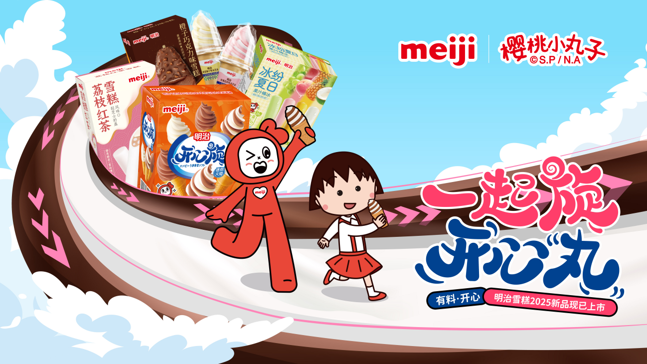   明治雪糕X櫻桃小丸子，破圈跨界再造“有料開(kāi)心”的集體記憶！|餐飲界