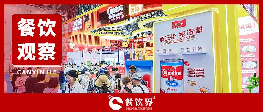 廚師節(jié)觀察：爆品決勝時(shí)代，如何打造你的“旺店旺菜”？|餐飲界