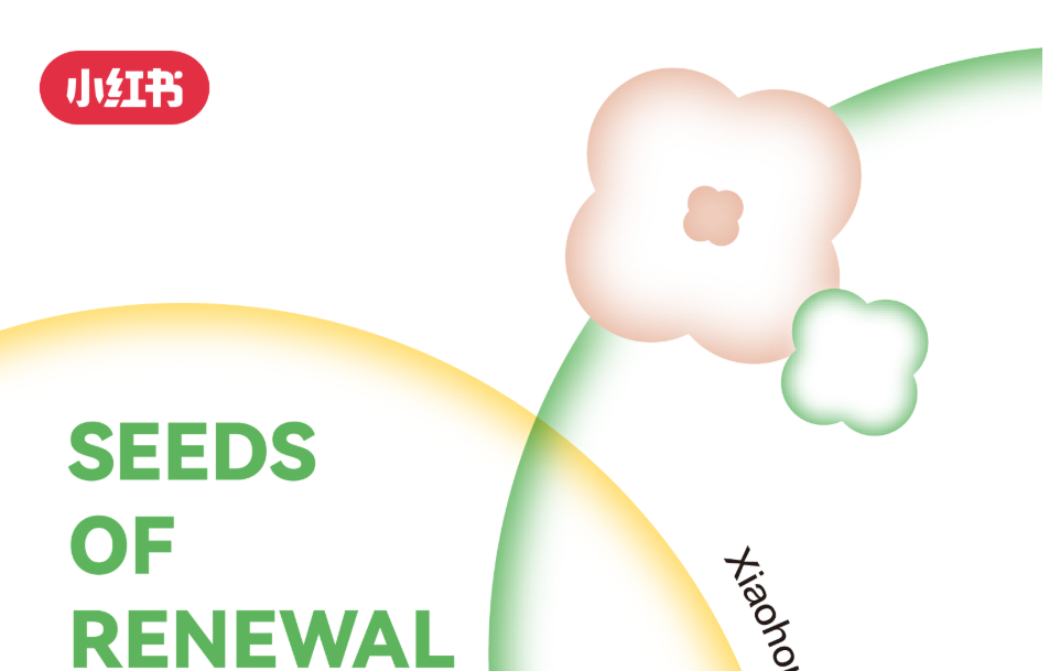 一圖讀懂｜2025小紅書(shū)種草直達(dá)峰會(huì)|餐飲界