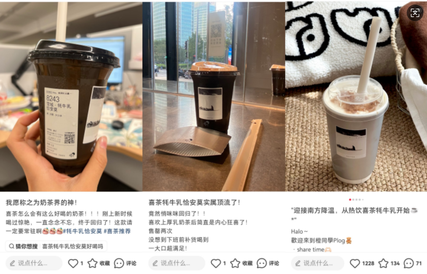 喜茶「雪域·牦牛乳恰安莫」成降溫后的第一杯熱奶茶，回歸即斷貨|餐飲界