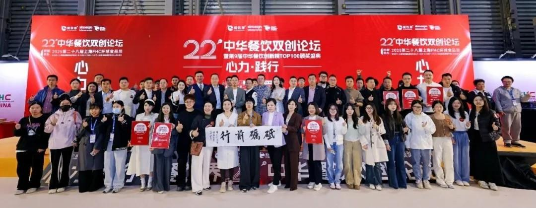 “心力·踐行”第22屆中華餐飲雙創(chuàng)論壇圓滿落幕，近20位嘉賓分享干貨精選|餐飲界