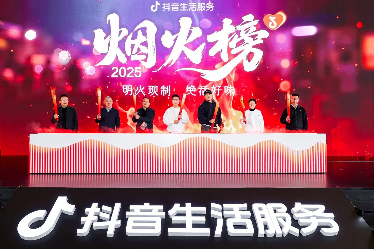 抖音生活服務煙火榜發(fā)布，首批10城360家小店上榜|餐飲界