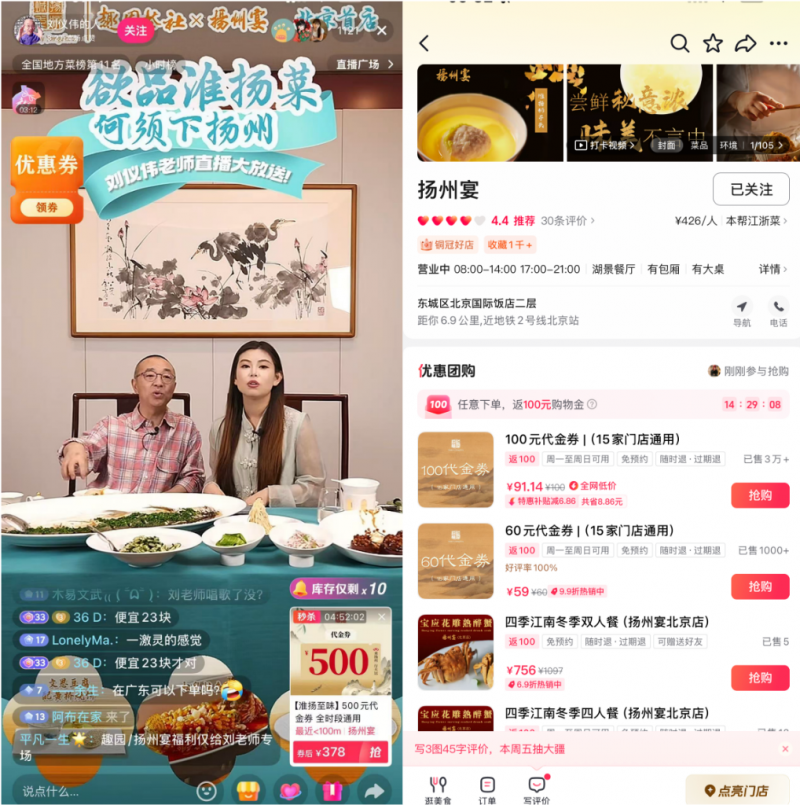 抖音生活服務(wù)“目的地營銷”助力淮揚(yáng)菜破圈，揚(yáng)州宴系列大場直播帶動生意漲10倍，新客下單超9成|餐飲界