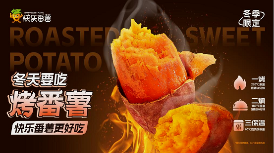 技術(shù)賦能共贏，快樂番薯持續(xù)深耕雙品類賽道|餐飲界