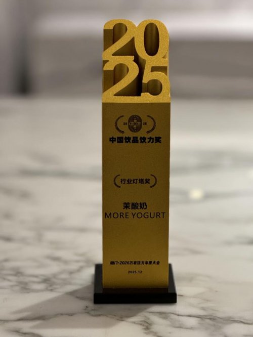 茉酸奶榮獲“行業(yè)燈塔獎(jiǎng)”，多維度構(gòu)建品質(zhì)發(fā)展韌性|餐飲界
