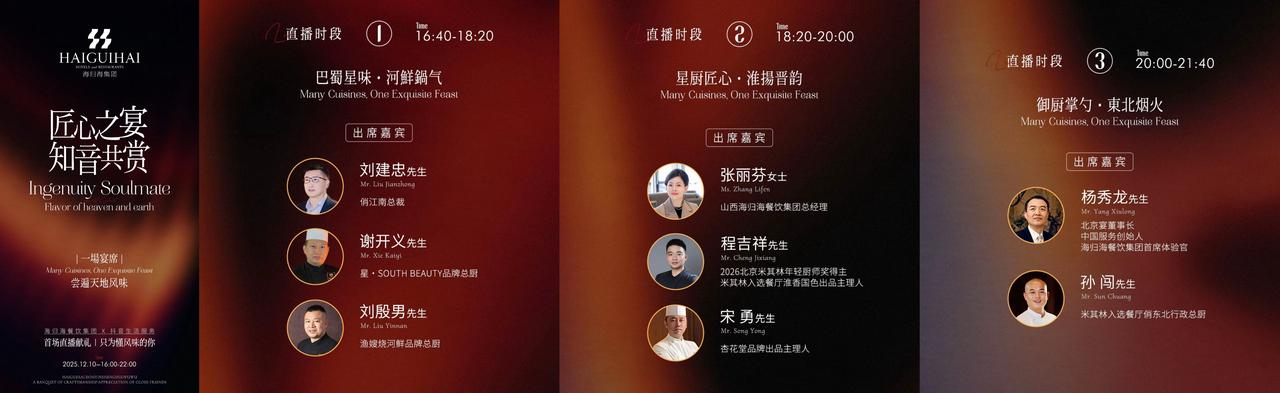 海歸海餐飲集團(tuán)攜旗下13個(gè)品牌齊聚抖音直播間，探索“精致餐飲”內(nèi)容經(jīng)營(yíng)