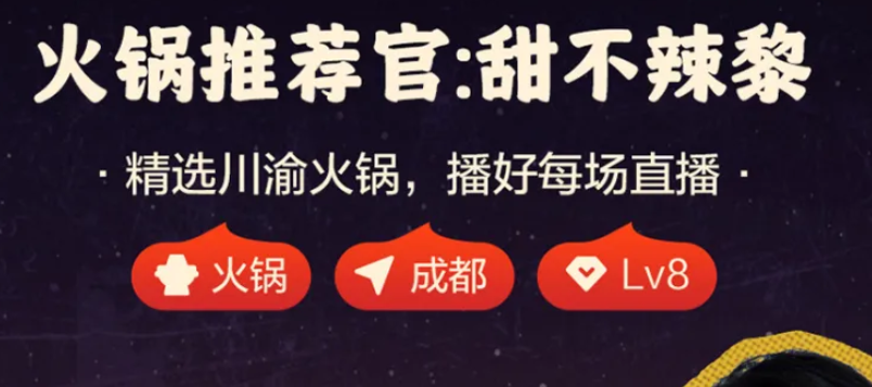 GMV超2億！火鍋推薦官戰(zhàn)績(jī)亮眼！