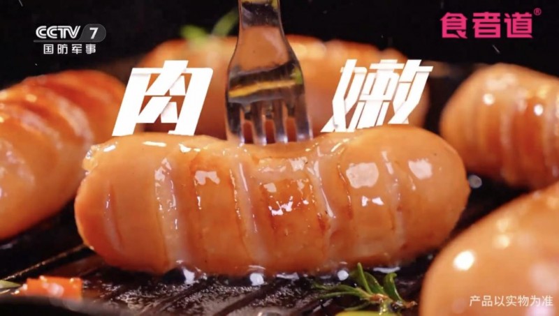 央視力薦！食者道真肉腸 以初心筑品質(zhì)，用責(zé)任傳力量