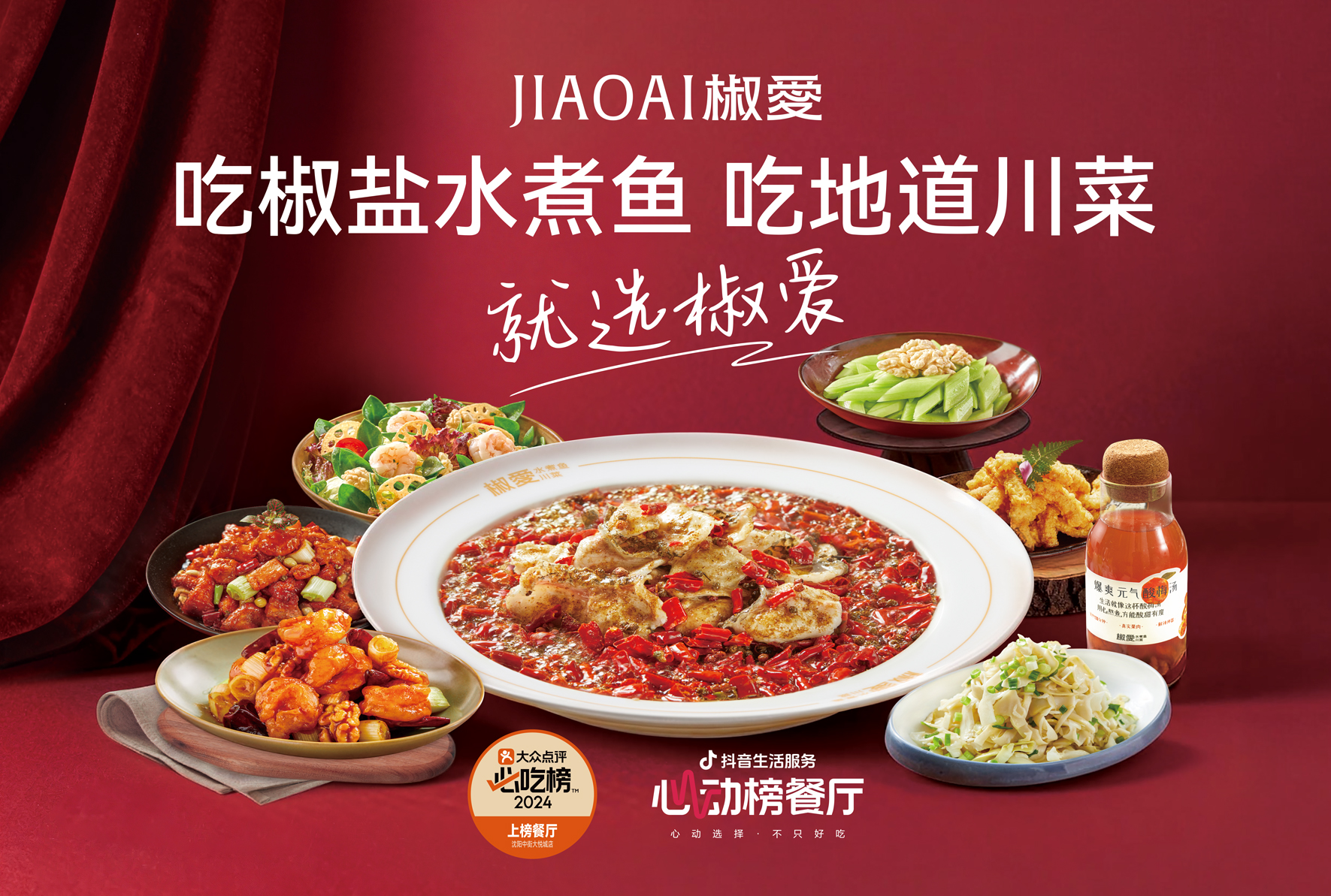 八城同啟，暖意相隨：椒愛“12店齊開” 書寫北方冬日熱辣新章|餐飲界