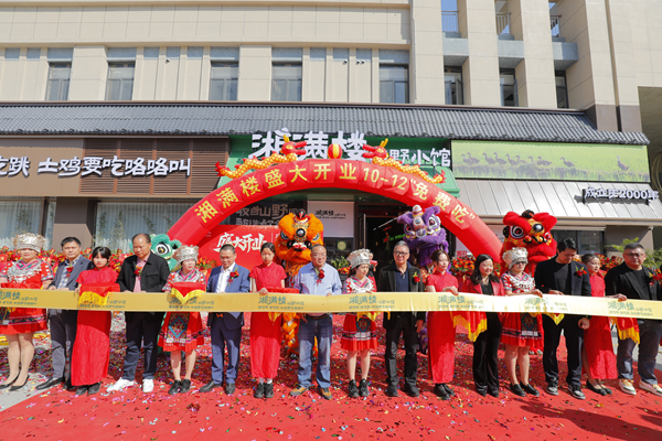 詩(shī)入星湖 宴啟新章 ——湘滿樓肇慶端州店盛大開(kāi)業(yè)|餐飲界