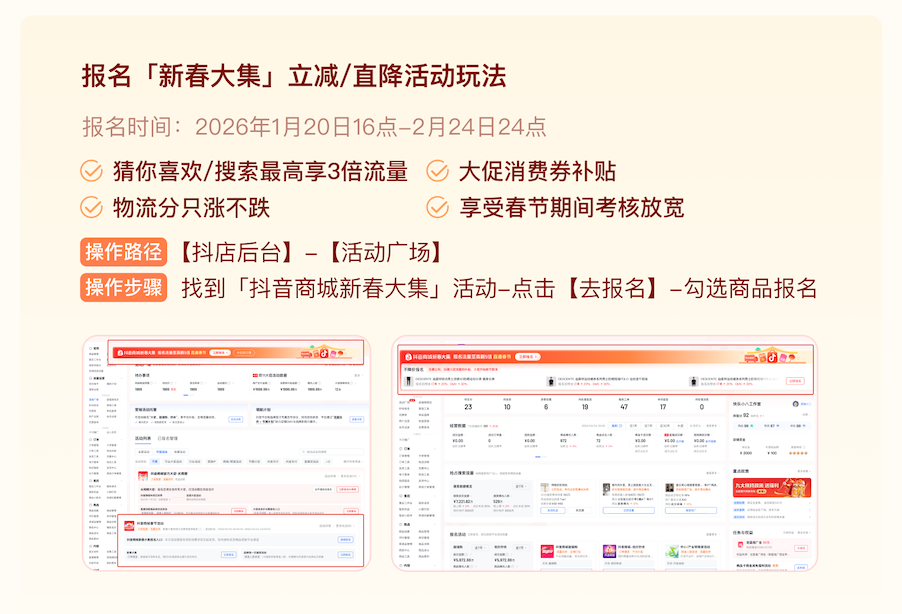 @所有商家，2026年抖音商城春節(jié)「延遲發(fā)貨」功能已上線，助力商家靈活經(jīng)營