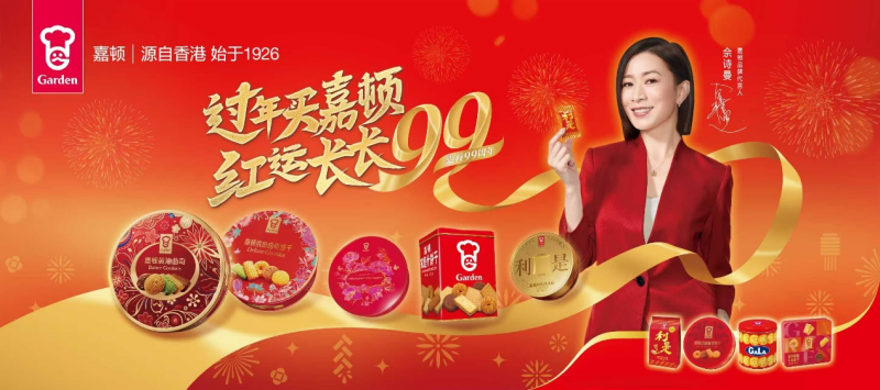 過(guò)年買嘉頓，紅運(yùn)長(zhǎng)長(zhǎng)99：傳承年味，引領(lǐng)新春禮潮|餐飲界