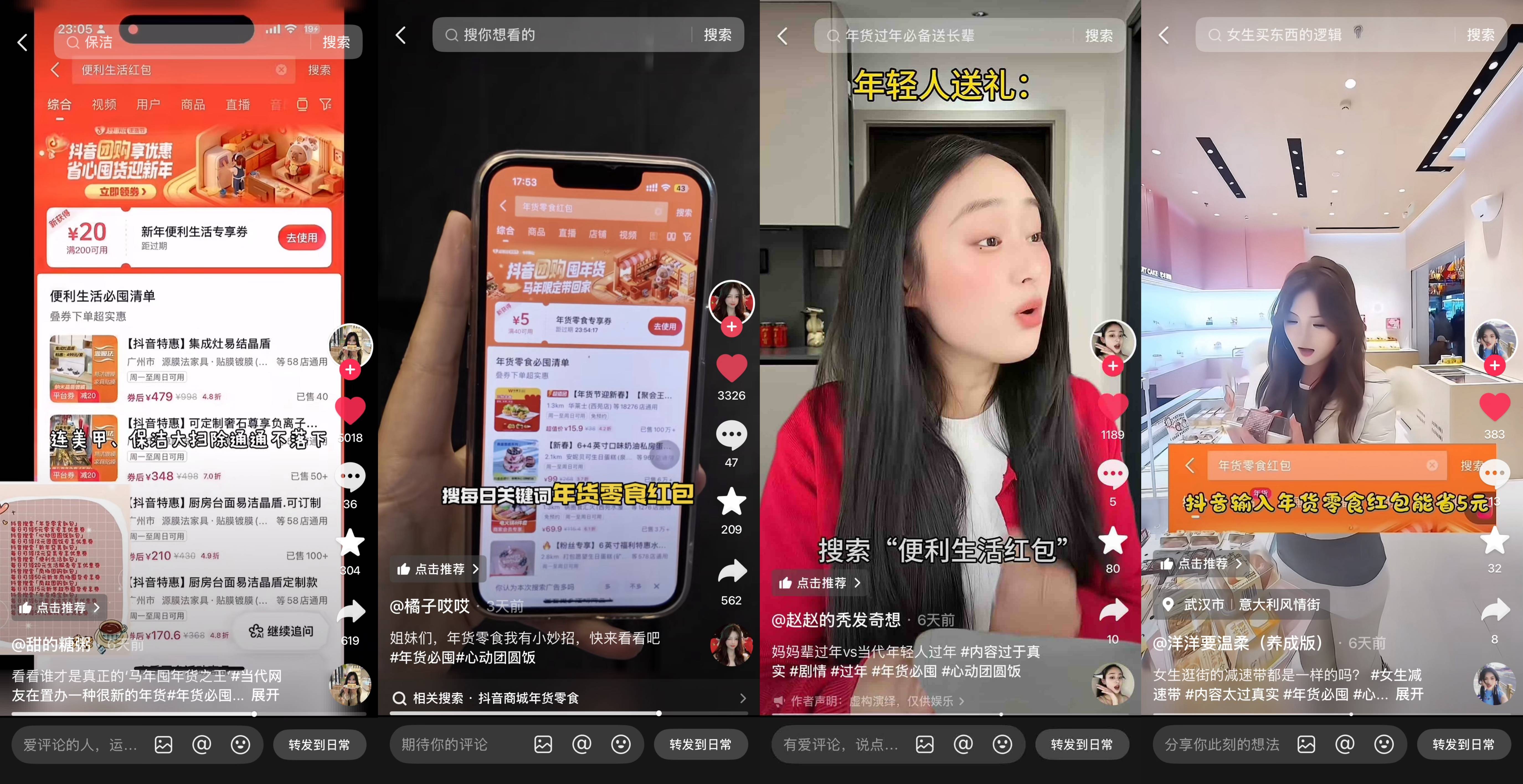 囤滿新春好年味！抖音生活服務(wù)「超惠逛年貨節(jié)」圓滿收官|(zhì)餐飲界