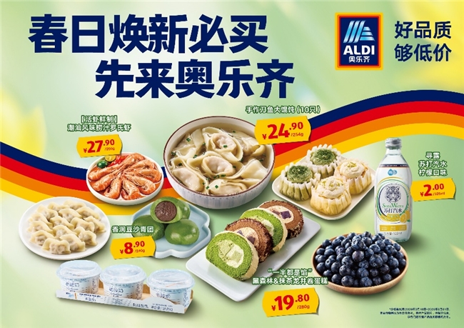 春日限定風(fēng)味上新，來奧樂齊暢享餐桌上的春天|餐飲界