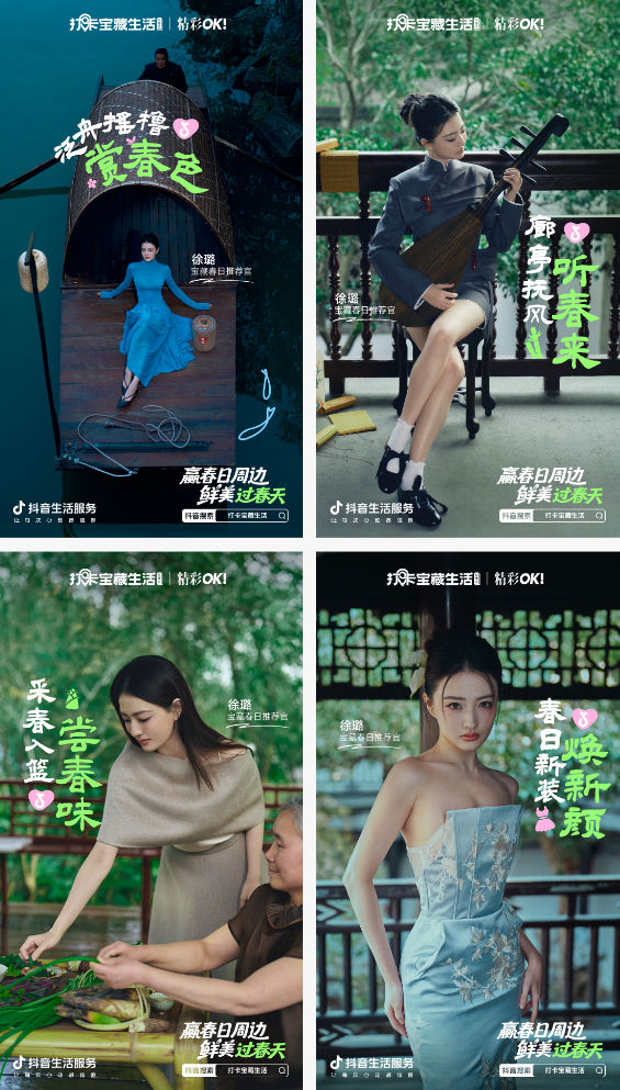 一口嘗鮮，一鍵煥新！跟著徐璐「打卡寶藏生活」過春天|餐飲界