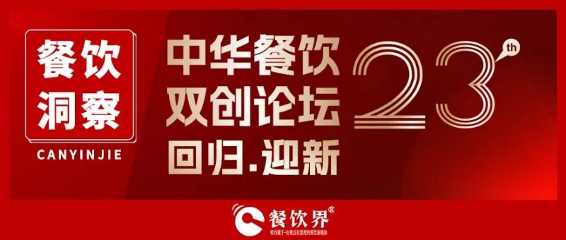 20位品牌創(chuàng)始人論壇+2家上市公司游學(xué)：兩天把餐飲實(shí)戰(zhàn)聊透！|餐飲界