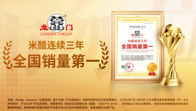 二百年的醋香：龍門米醋中的時(shí)光與匠心|餐飲界