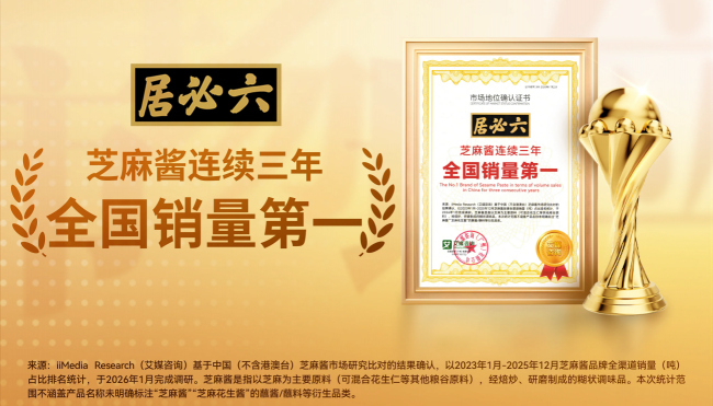斬獲三連冠！六必居芝麻醬，地道醬香俘獲國(guó)人味蕾|(zhì)餐飲界