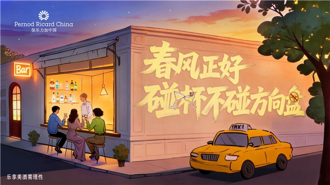 春風(fēng)正好 碰杯不碰方向盤(pán)  保樂(lè)力加中國(guó)攜手全國(guó)百家酒吧共同倡導(dǎo)“酒后不駕車(chē)”|餐飲界
