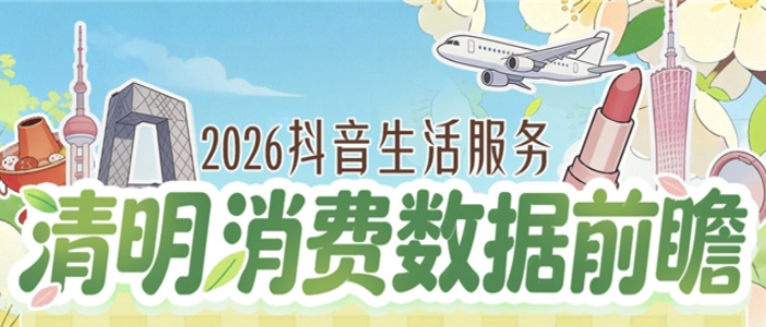 舌尖上的春天！香椿、小龍蝦、腌篤鮮抖音團(tuán)購(gòu)訂單量增長(zhǎng)超193%|餐飲界