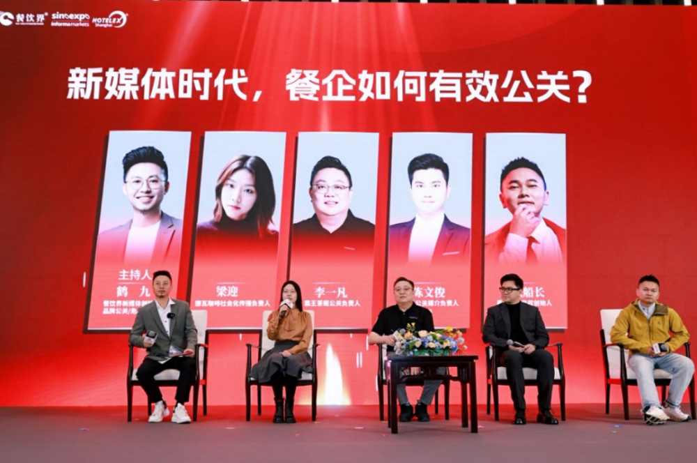 圓桌對話｜新媒體時代，餐企如何有效公關(guān)？