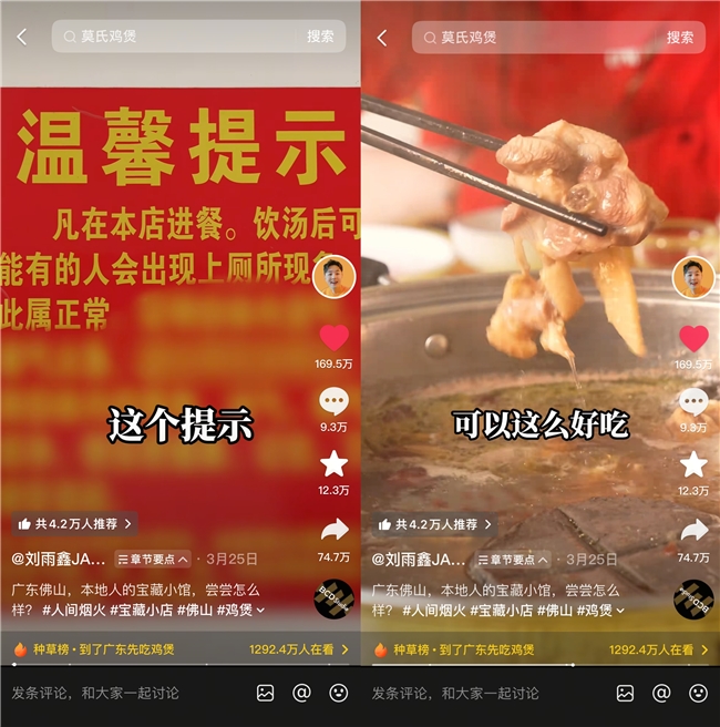 抖音探店帶火佛山“勸退”小店，近兩周當?shù)仉u煲消費同比增長84%