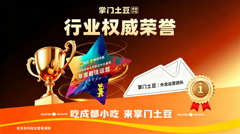 如今餐飲外賣那么“卷”，為什么這家10幾平炸土豆小吃店卻反而拿下了美團外賣最佳運營獎？