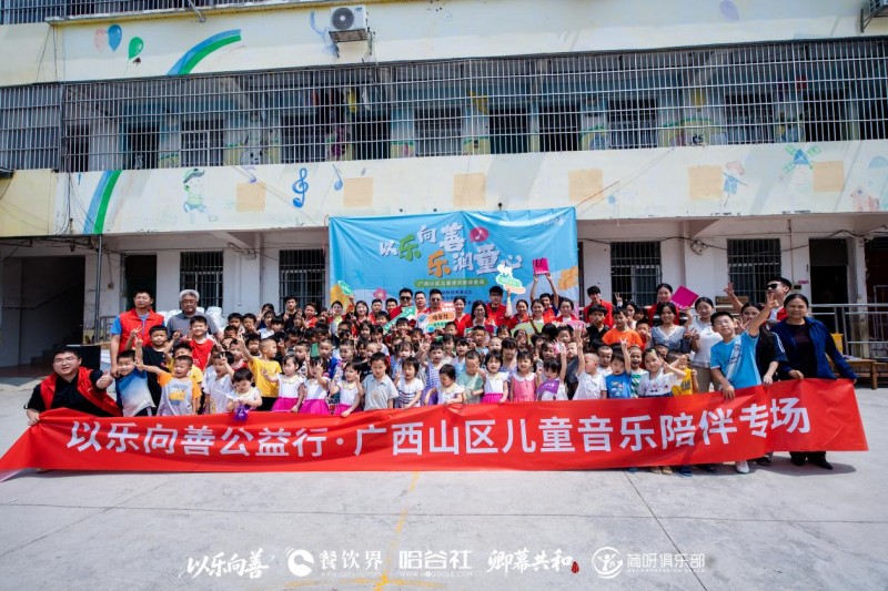 以樂(lè)向善?樂(lè)潤(rùn)童心｜餐飲界?哈谷社以愛(ài)同行，守護(hù)山區(qū)兒童美育成長(zhǎng)